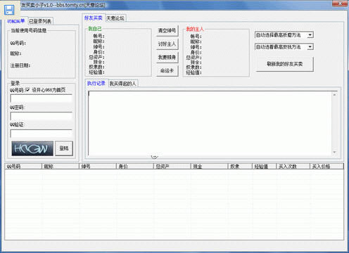 QQ好友买卖小子(快速方便的进行QQ好友买卖等)V1.0 绿色免费版