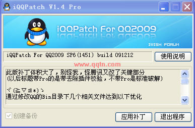 iQQPatch(УơƽⱾػԱ)V1.51 Pro ɫѰ