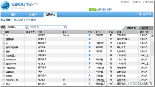 我的QQ中心悄然内测 管理好友更方便