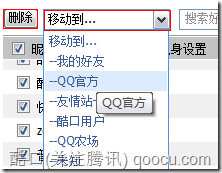 我的QQ中心悄然内测 管理好友更方便