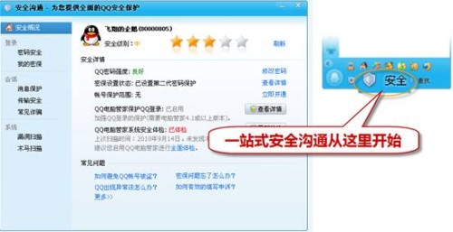 QQ电脑管家十大功能全面保护电脑安全