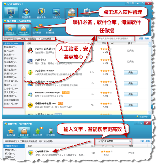 QQ电脑管家十大功能全面保护电脑安全