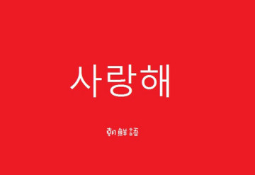 点击图片可在新窗口打开 精美漂亮爱情表白文字素材