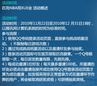 参与匹克NBA篮球战靴活动 免费获得红钻黄钻