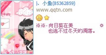 向日葵再美也逃不过冬天的凋零_好看的QQ好友印象设计