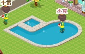 QQ阳光小镇攻略 教你怎么做水池