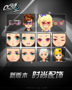 QQ飞车11月新版本相约车队派对之时尚配饰