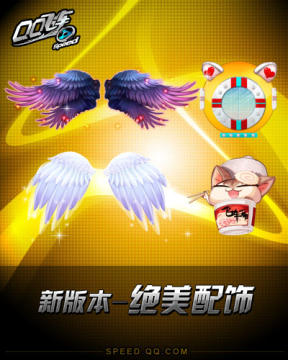 QQ飞车11月新版本相约车队派对之时尚配饰