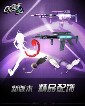 QQ飞车11月新版本相约车队派对之时尚配饰