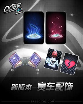 QQ飞车11月新版本相约车队派对之时尚配饰