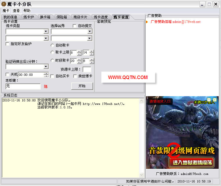 摩卡小分队(QQ魔法卡片外挂)v1.1.0 绿色免费版