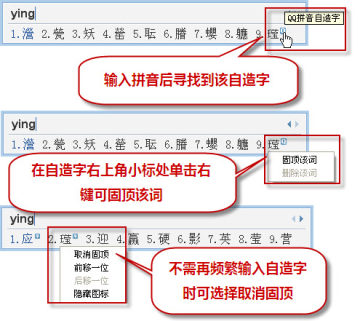 QQ拼音3.5首创自造字 怎样生成自造字