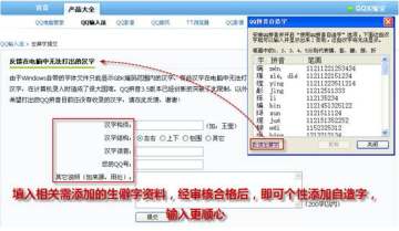QQ拼音3.5首创自造字 怎样生成自造字