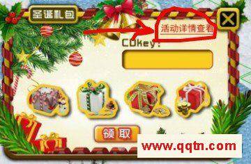 QQ��԰����ս���ʥ������cdkey�ķ���