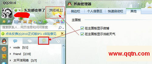 腾讯QQ2010SP3.1体验报告 非会员也能屏蔽弹窗了