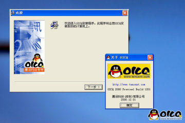 腾讯QQ成长历程 QQ界面回顾