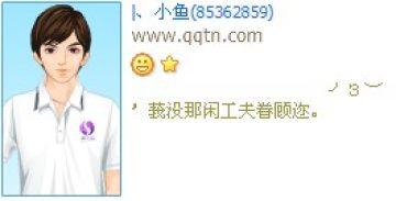 我没那闲工夫眷顾你_创意个性的非主流好看QQ好友印象设计