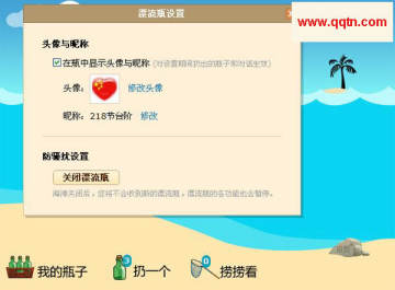 QQ����Ư��ƿ���¹��� ���ӷ�ɧ�Ź���