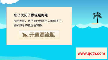 QQ����Ư��ƿ���¹��� ���ӷ�ɧ�Ź���