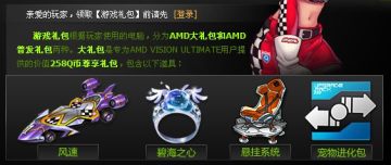 QQ�ɳ�Я��AMD�Ƴ�������Ϸ�����