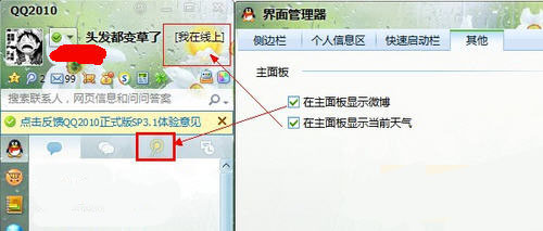 腾讯QQ2010正式版SP3.1发布 我的QQ我做主