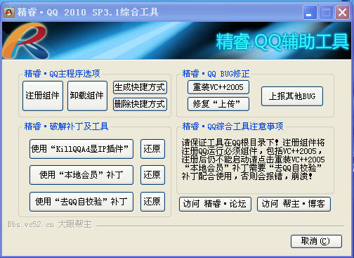 QQ2010SP3.1 Build20101211