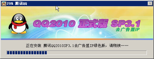 QQ2010 (oness)SP3.1ʽ ȥIPƽԱɨ