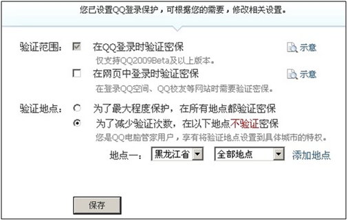 QQ电脑管家全新特权 具体地点设置验证登录