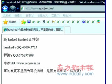 谷姐被黑的网页截图。  谷姐被黑的网页截图。