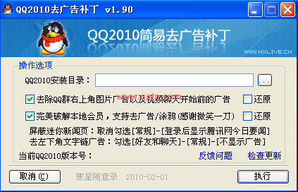 QQ2010 Beta2 ȥ油(ȥȺϽǺƵǰ)2.0 ɫѰ