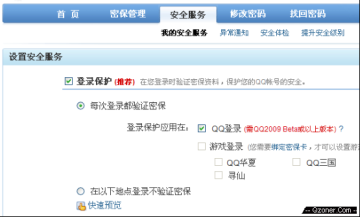 QQ安全功能图片