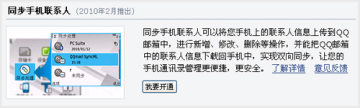 QQ邮箱更新 支持下载同步手机联系人