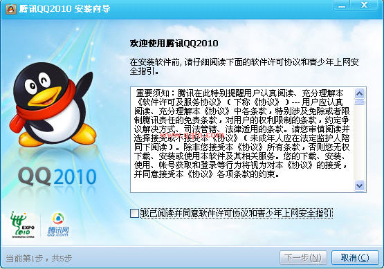 腾讯QQ2010 正式版(集成插件管理、可以禁用插件)(1720) 优化绿色版