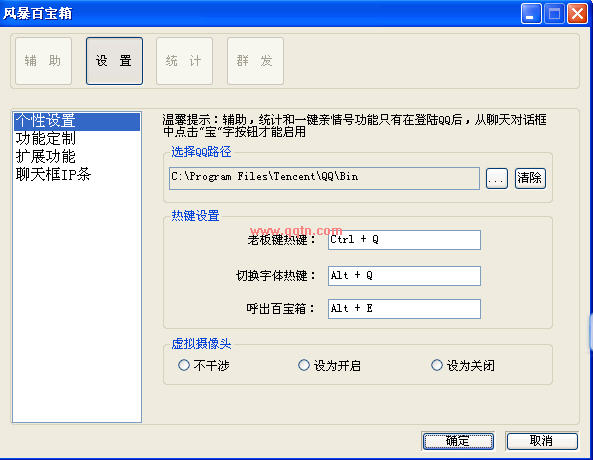 风暴QQ助手 (独特主动探测和被动探测相结合技术)1.04.1 绿色免费版