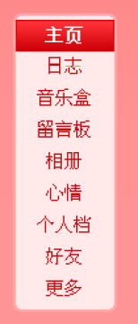qq空间导航代码