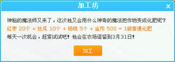 QQ农场魔法师又来了 变出QQ农场化肥