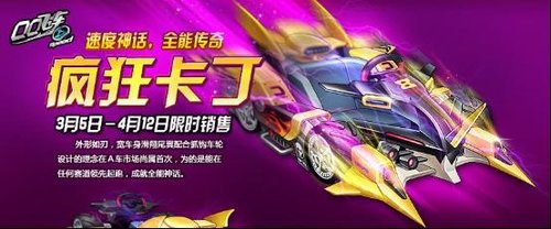 疯狂卡丁《QQ飞车》上演新极速神话