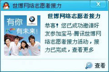 教你点亮QQ世博志愿者图标