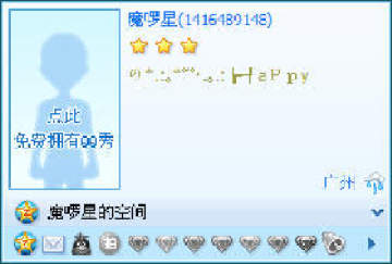 QQ好友印象图案大全 个性QQ好友印象图案