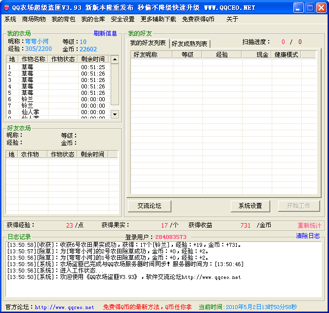 QQ农场盗匪（支持果实成熟后即使摘取翻地）V4.11 去广告版