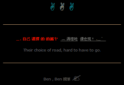 qq空间留言代码_Their choice of road, hard to have to go