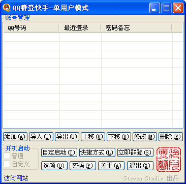 QQ群登专家V2.5 Final SP4 绿色版