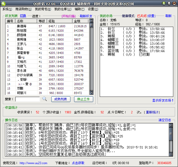 QQ伴侣(降低玩家操作的负担)V2.72 去广告绿色免费版