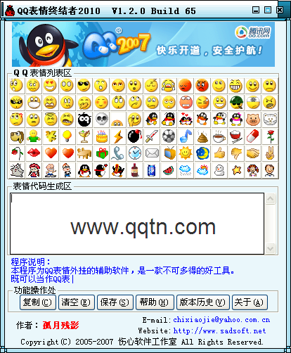 QQս 2007V1.2.0 Build 65