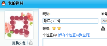 放宽政策:QQ等级达到4级 即可自行上传头像