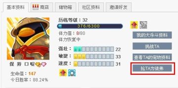 Q宠大乐斗师徒系统介绍 如何收徒弟