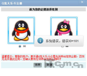 Q宠大乐斗公测 出现系统错误ID=101