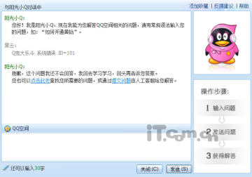 Q宠大乐斗公测 出现系统错误ID=101