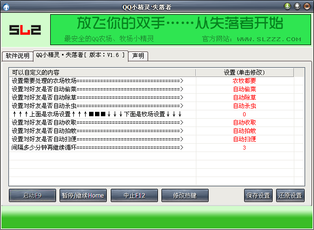 QQ小精灵失落者(qq农场牧场二合一外挂)V3.4 绿色版