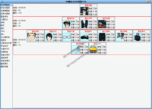 QQ魔法卡片计算器(计算每套卡片还需要多少张)V2.0 绿色免费版